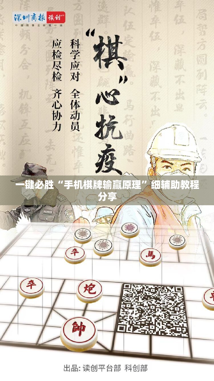 一键必胜“手机棋牌输赢原理	”细辅助教程分享