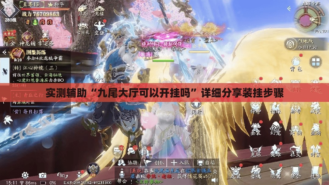 实测辅助“九尾大厅可以开挂吗”详细分享装挂步骤