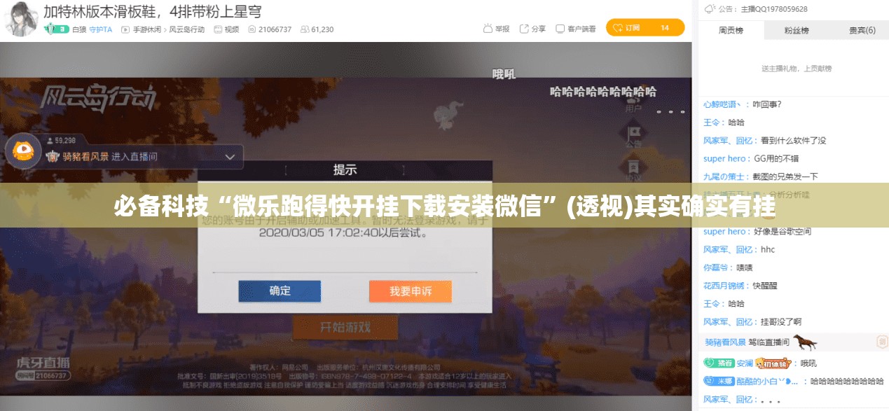 必备科技“微乐跑得快开挂下载安装微信”(透视)其实确实有挂